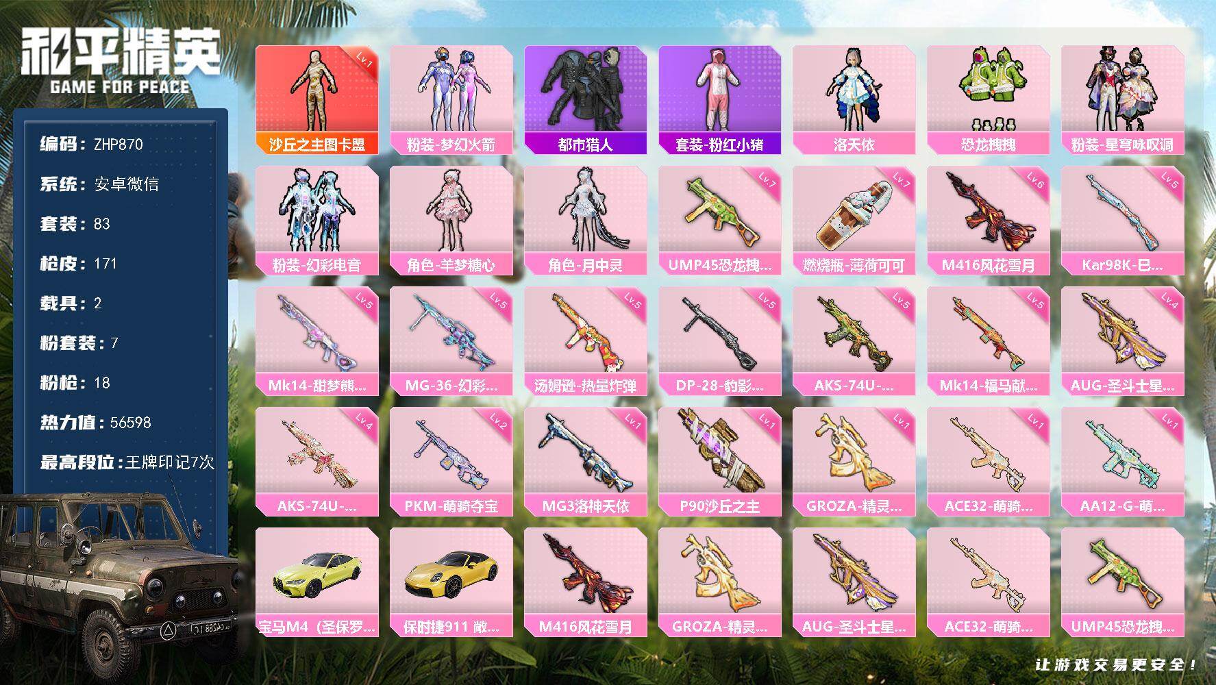 和平精英账号安卓微信安卓 微信-1神装-7粉装-18特效枪-2载具-10粉色飞行器-56598热力值-7王牌印记-83套装-171枪皮
【红色神装等级】：沙丘之主-图卡盟(一级)
【红色角色神装】：沙丘之主-图卡盟
【