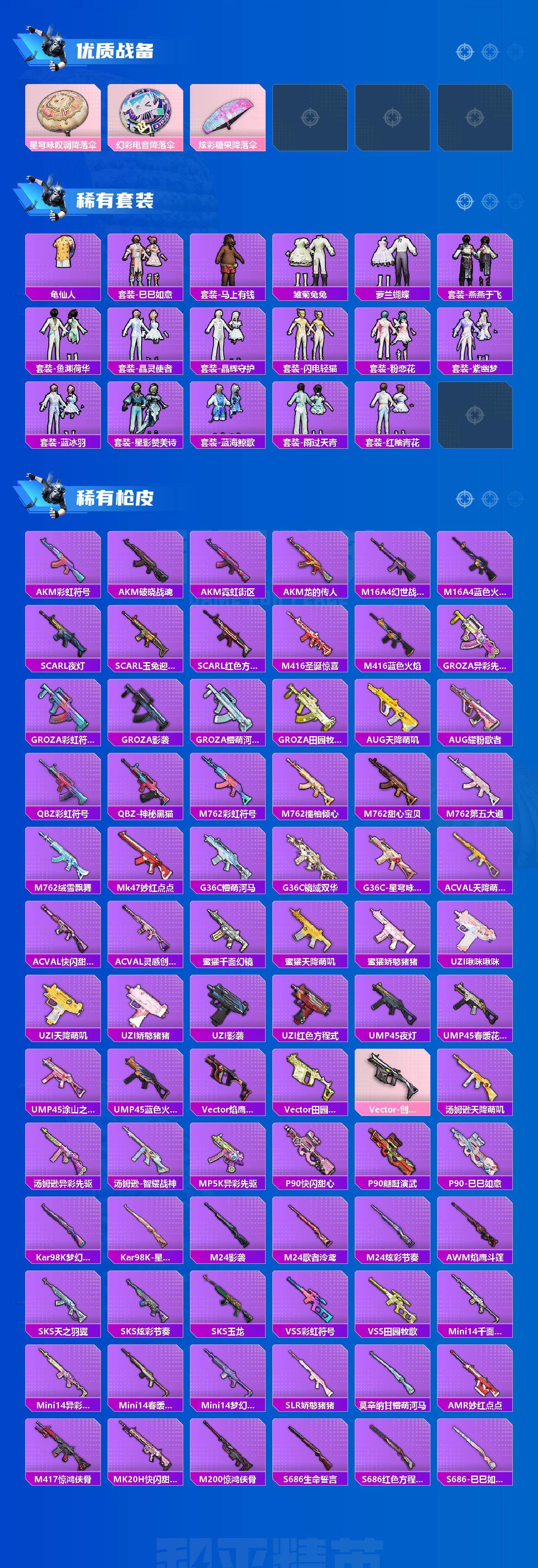 HPLX4114947和平精英账号详情图3