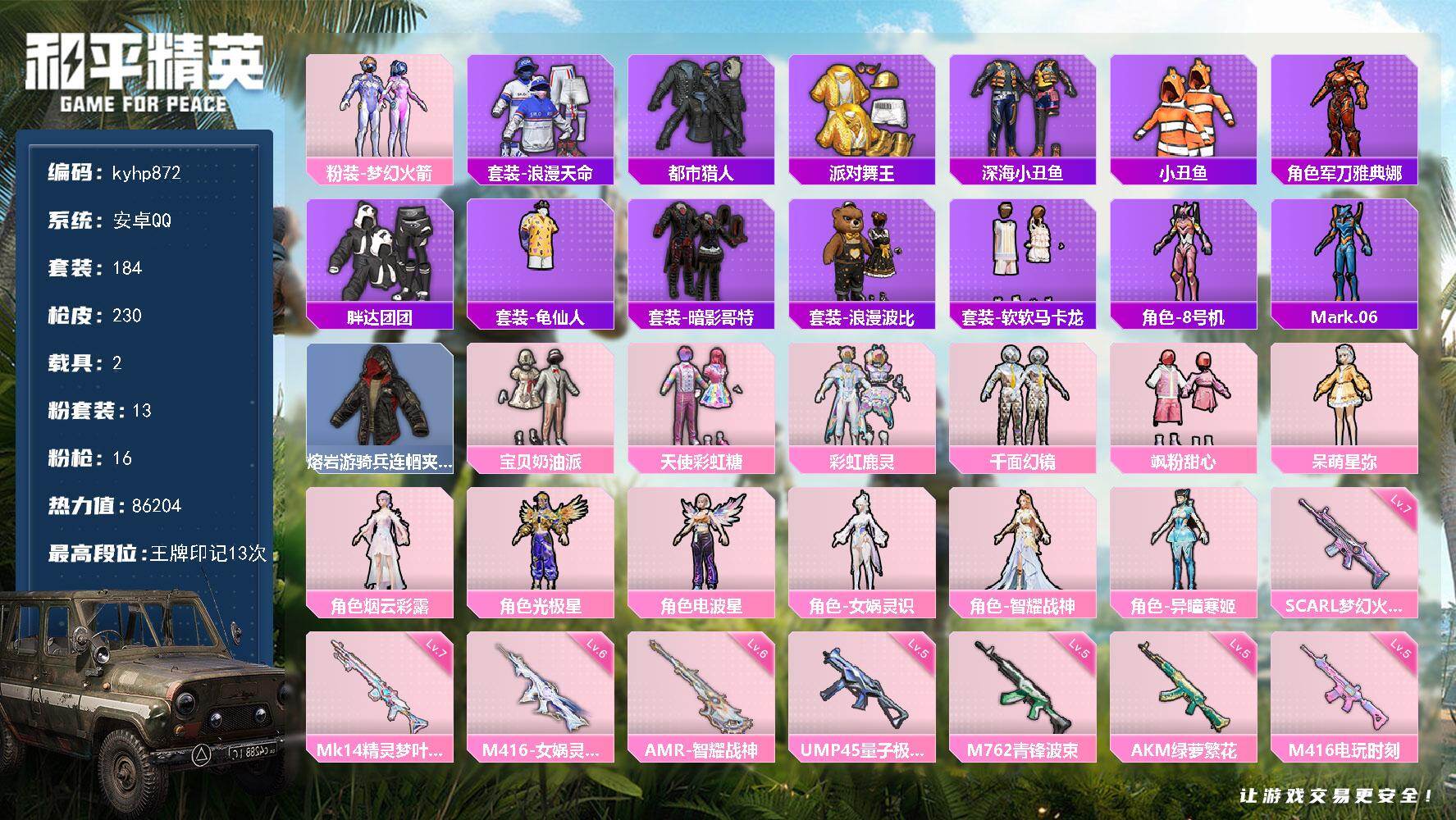 HPLX4114947和平精英账号详情图6