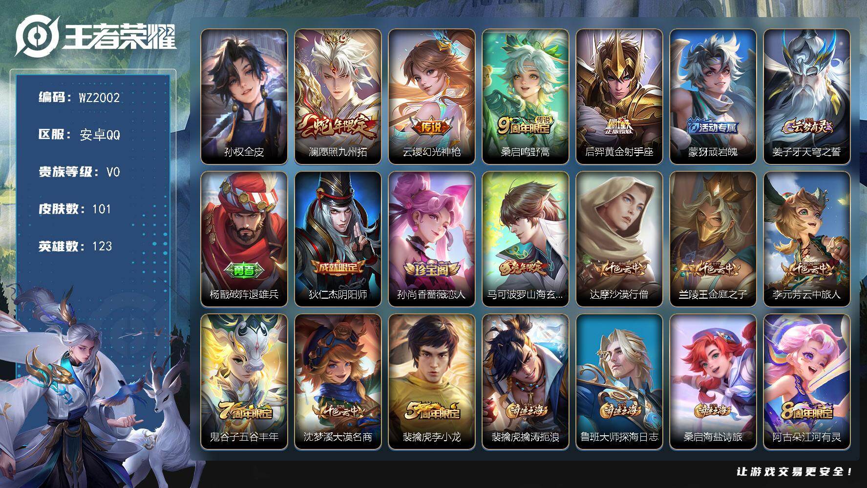 WZLX4204978王者荣耀账号详情图4