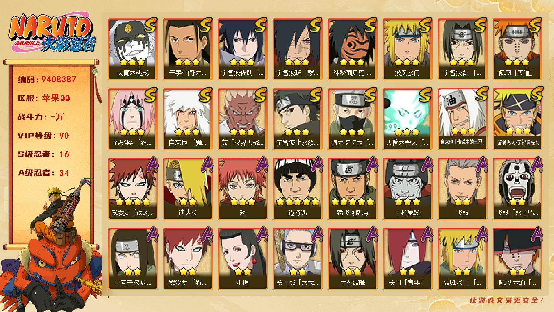火影忍者账号苹果QQ[17123786]16S级忍者数-34A级忍者数
【S级忍者】：宇智波斑「秽土转生·解」(3星)，春野樱「忍界大战」(3星)，艾「忍界大战」(3星)，宇智波鼬「须佐能乎」(3星)，宇智波止水「须佐能
