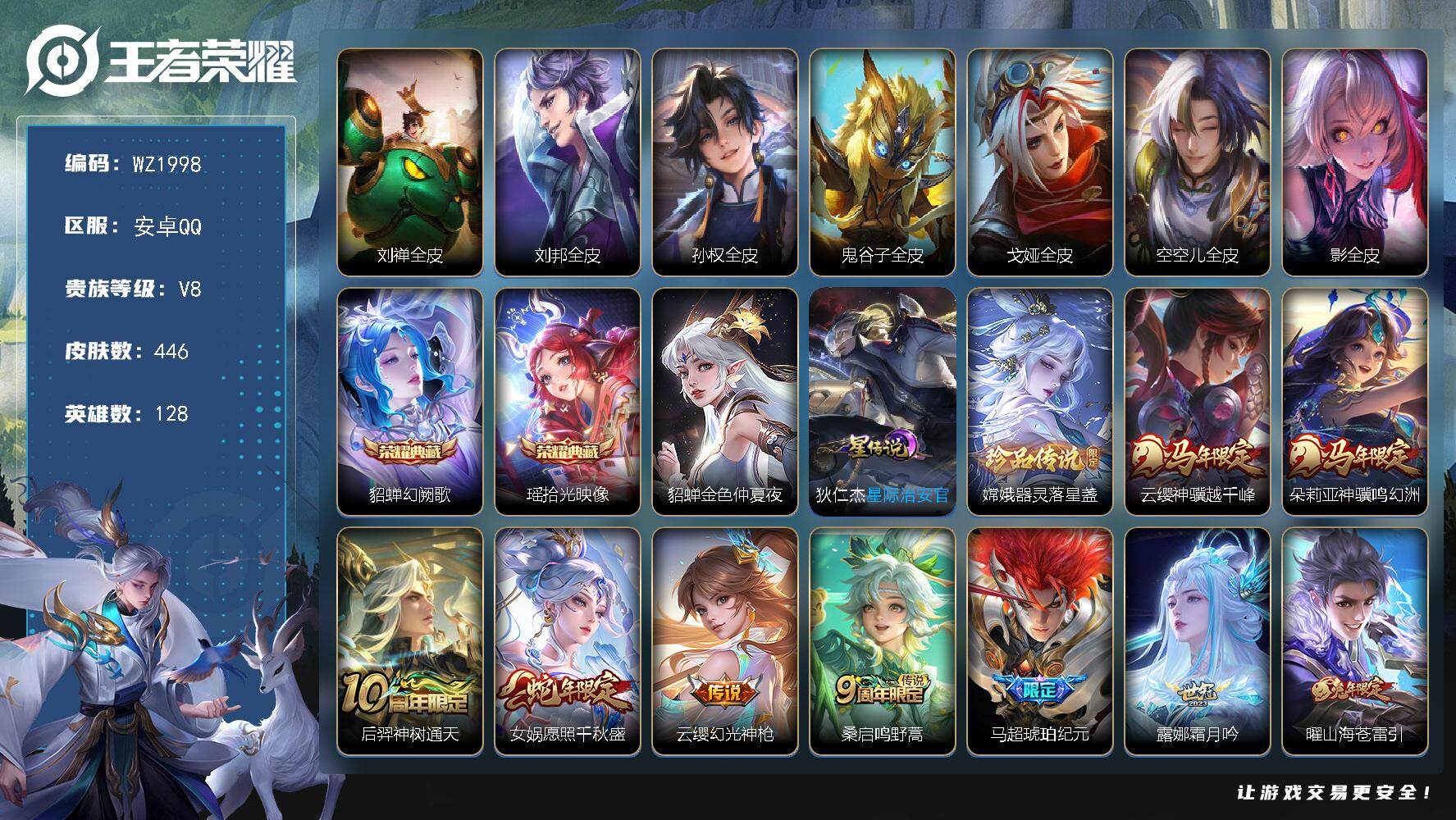 WZLX4204993王者荣耀账号详情图12