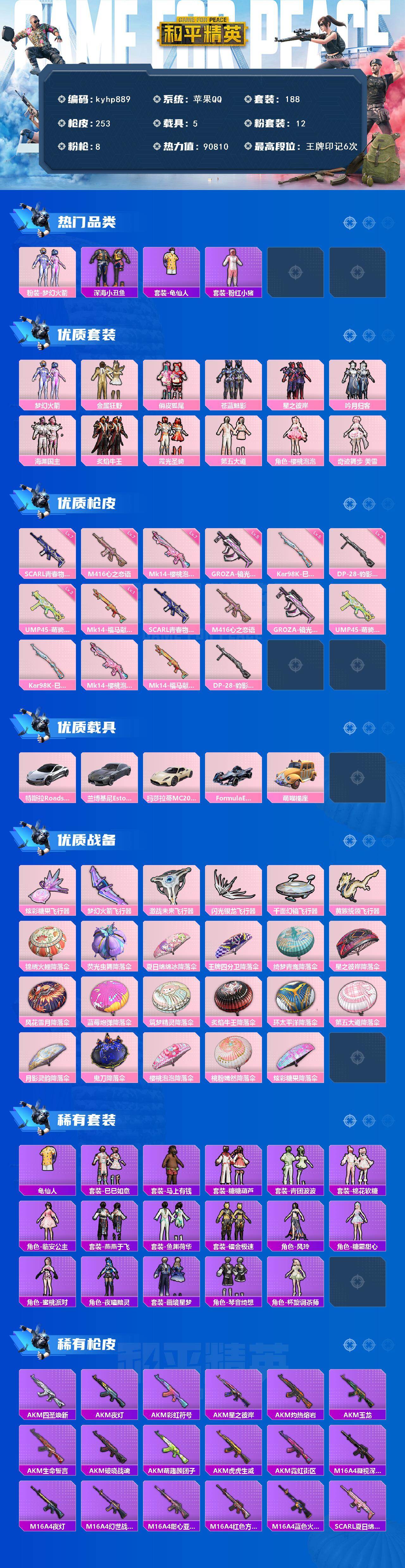 HPCMW4116676和平精英账号详情图2