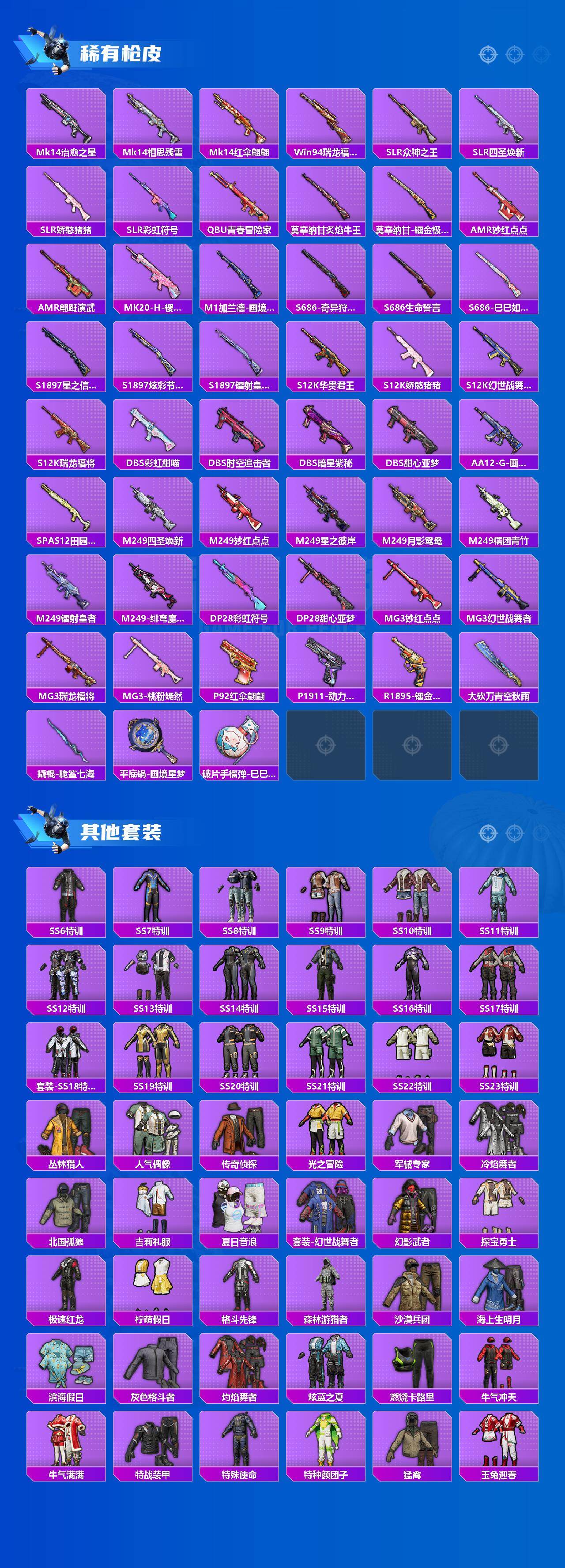 HPCMW4116676和平精英账号详情图4