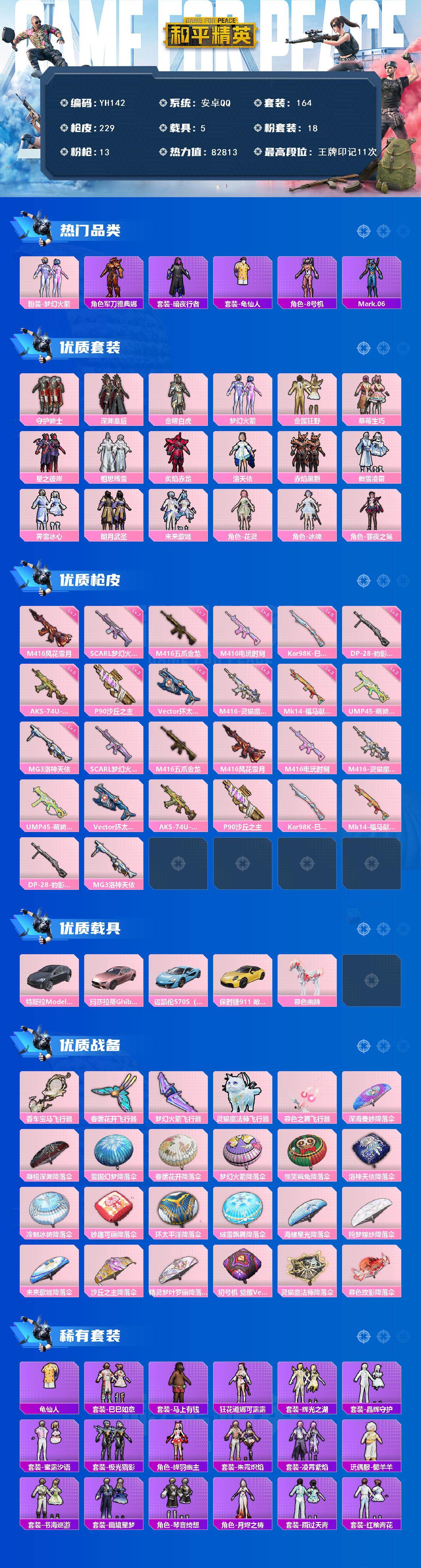 HPCMW4116688和平精英账号详情图2