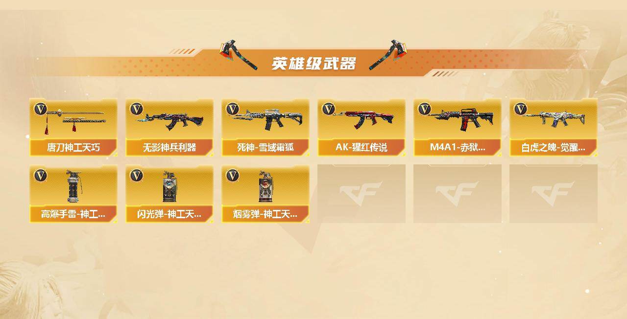 CFCMW456830穿越火线账号详情图3