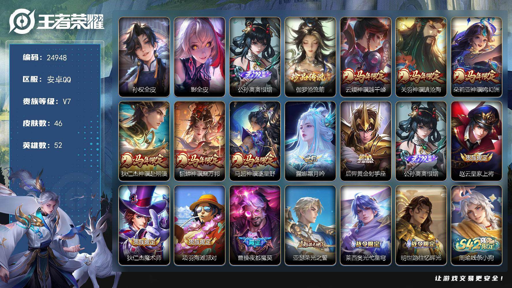 王者荣耀账号安卓QQ可换绑【店铺主推·公孙离无双·伽罗珍品·马年全套·9按键】9按键 2王者印记 没有五级铭文 可二次BX5103 安卓Q-V7-46皮肤-1无双-1珍品传说-8传说-18史诗【英雄全皮】：孙权全皮，影