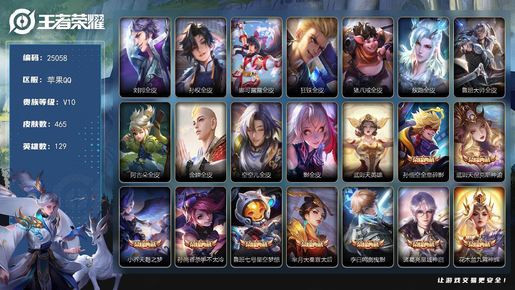 王者荣耀账号苹果QQ可换绑【捡漏V10精品号·10典藏含武则天英雄·伽罗珍品·女娲补天·李逍遥·白虎志·神威·神奇女侠·7星元·金虎啸春天幕·秋月华灯天幕·贵族积分38万】317戳戳 7星传说 2天幕 13按键 16王