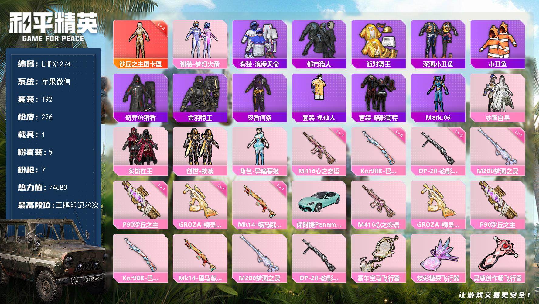 和平精英账号苹果微信【特价出售/店主推荐】苹果 微信-1神装-5粉装-7特效枪-1载具-8粉色飞行器-74580热力值-20王牌印记-192套装-226枪皮【红色神装等级】：沙丘之主-图卡盟(三级)【红色角色神装】：沙