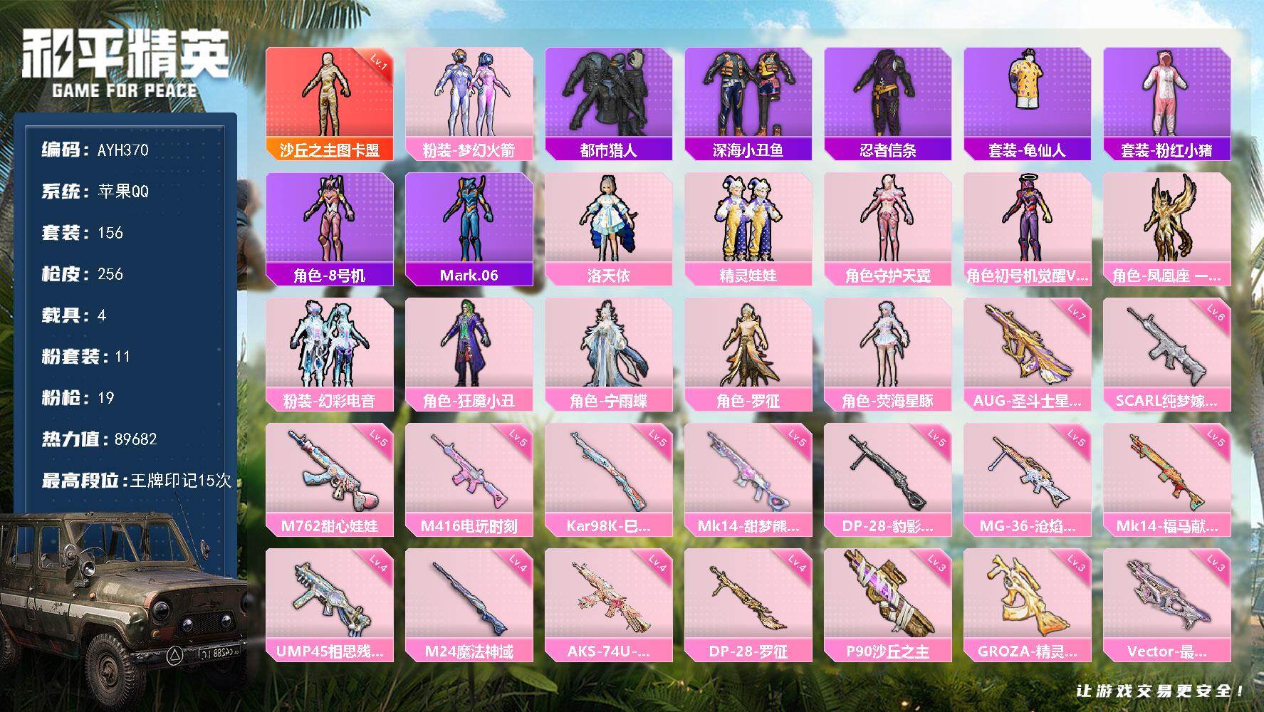 HPLX4115882和平精英账号详情图16