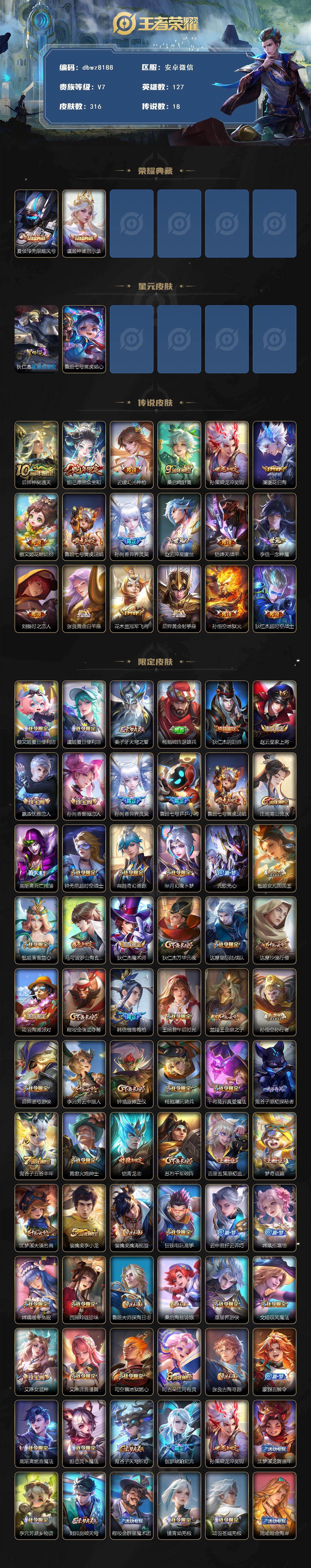 WZQM4211152王者荣耀账号详情图3