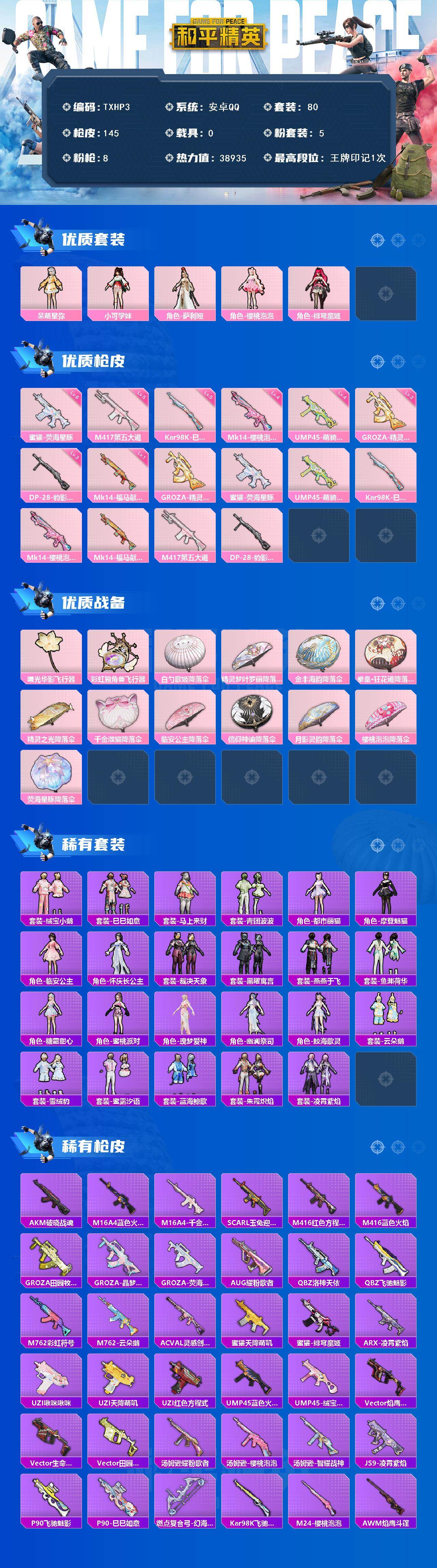 HPQM4139595和平精英账号详情图3