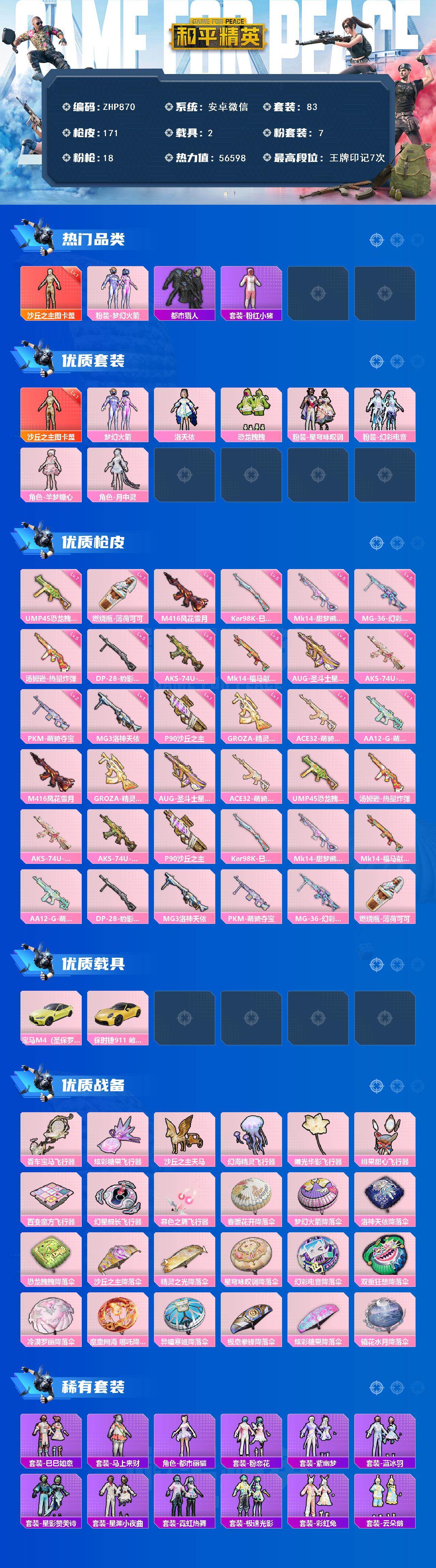 HPLE4112166和平精英账号详情图2 HPLE4112166和平精英账号详情图2