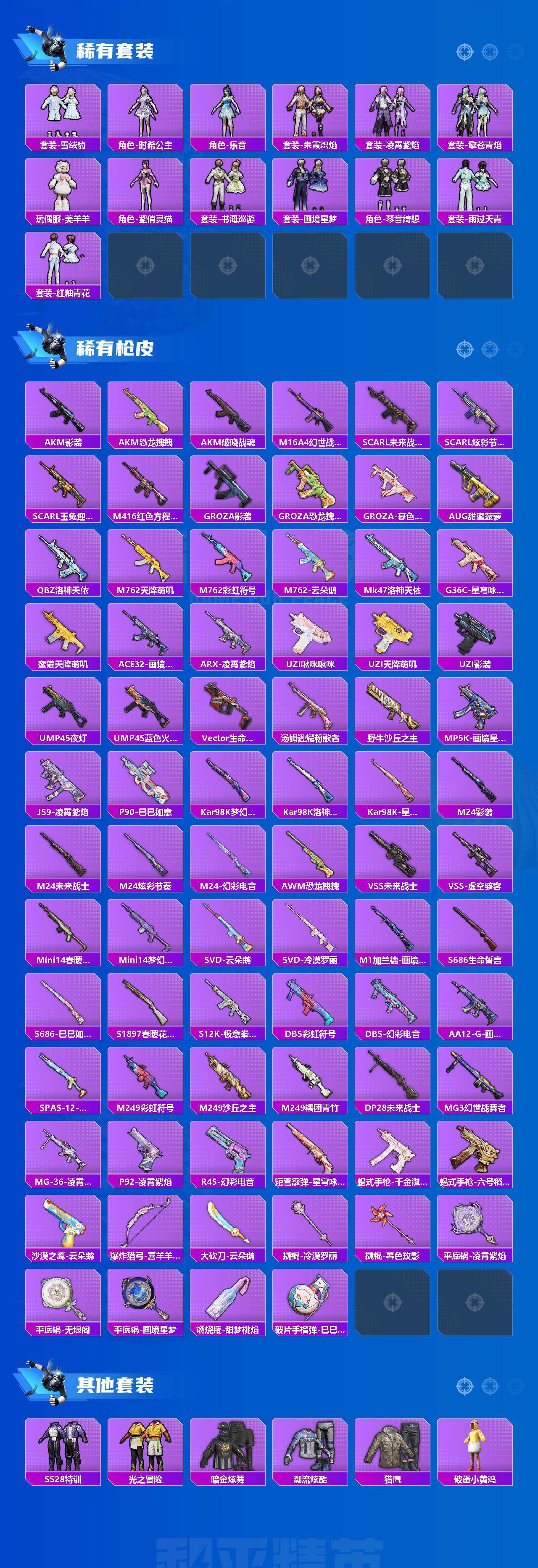 HPLE4112166和平精英账号详情图3 HPLE4112166和平精英账号详情图3