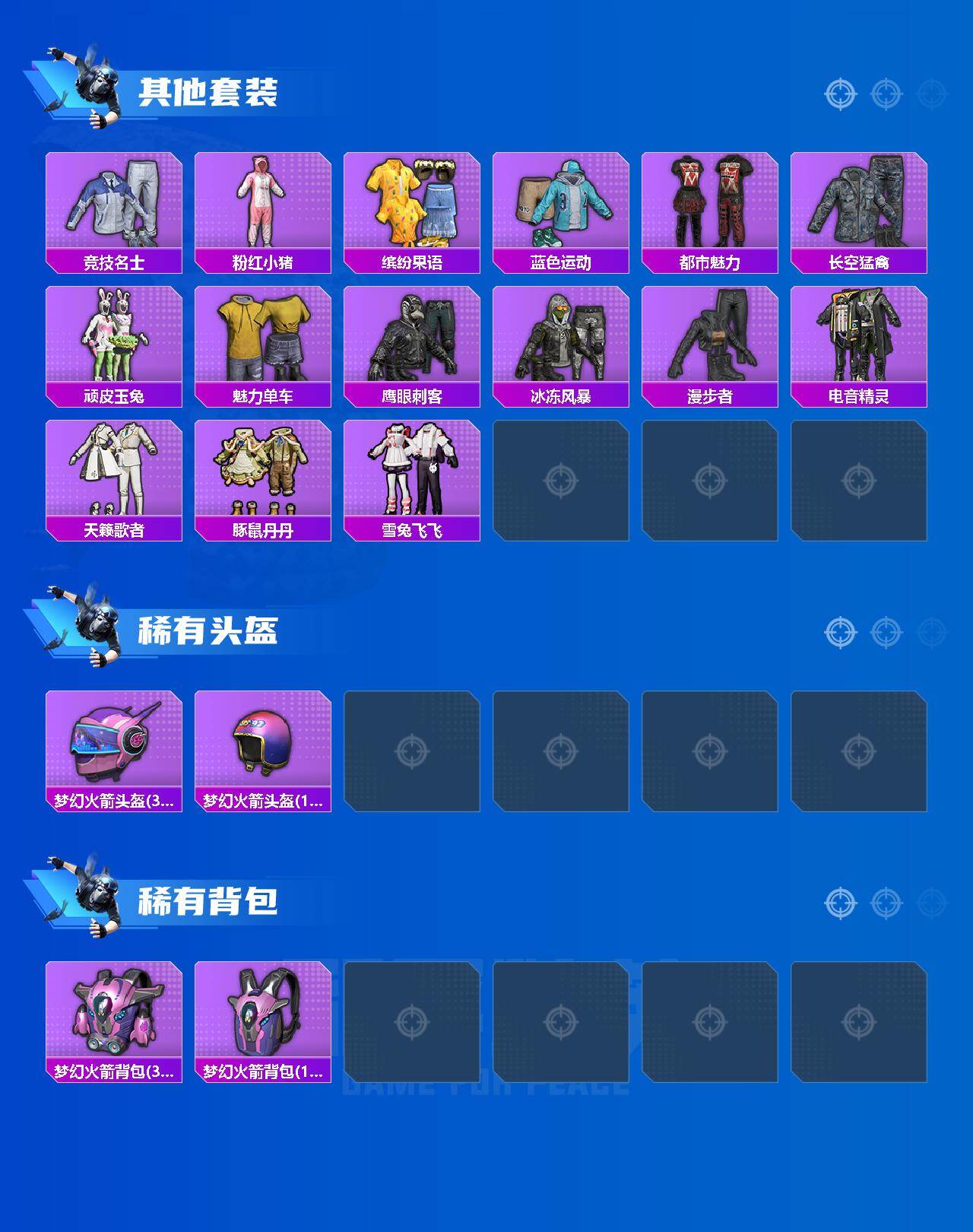 HPLE4112166和平精英账号详情图4 HPLE4112166和平精英账号详情图4