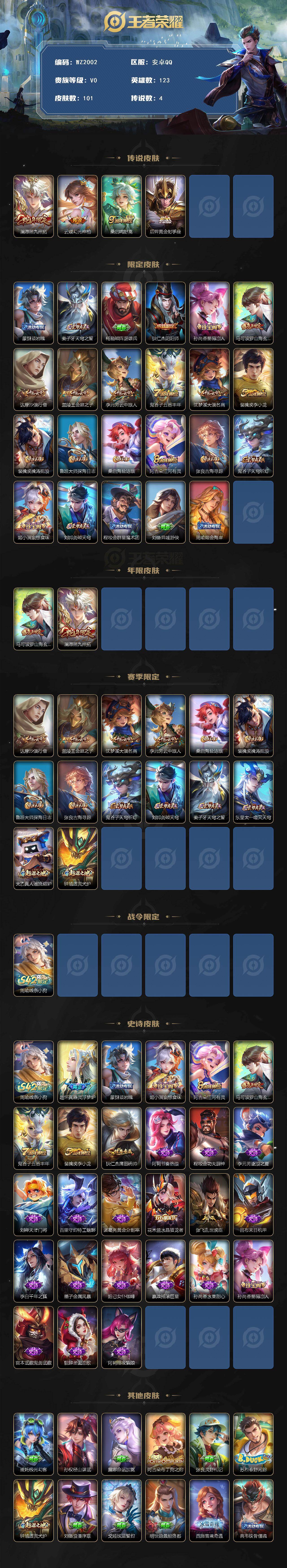 WZLX4204978王者荣耀账号详情图2