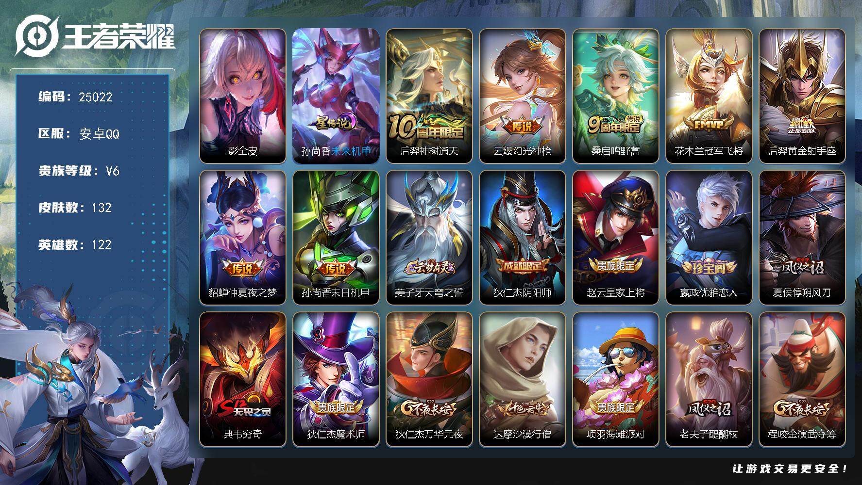 王者荣耀账号安卓QQ可换绑【捡漏精品号】1星传说 5按键 7王者印记 五级铭文170 可二次BX5114 安卓Q-V6-132皮肤-7传说-22史诗【英雄全皮】：影全皮【星元皮肤】：孙尚香未来机甲【传说皮肤】：后羿神树