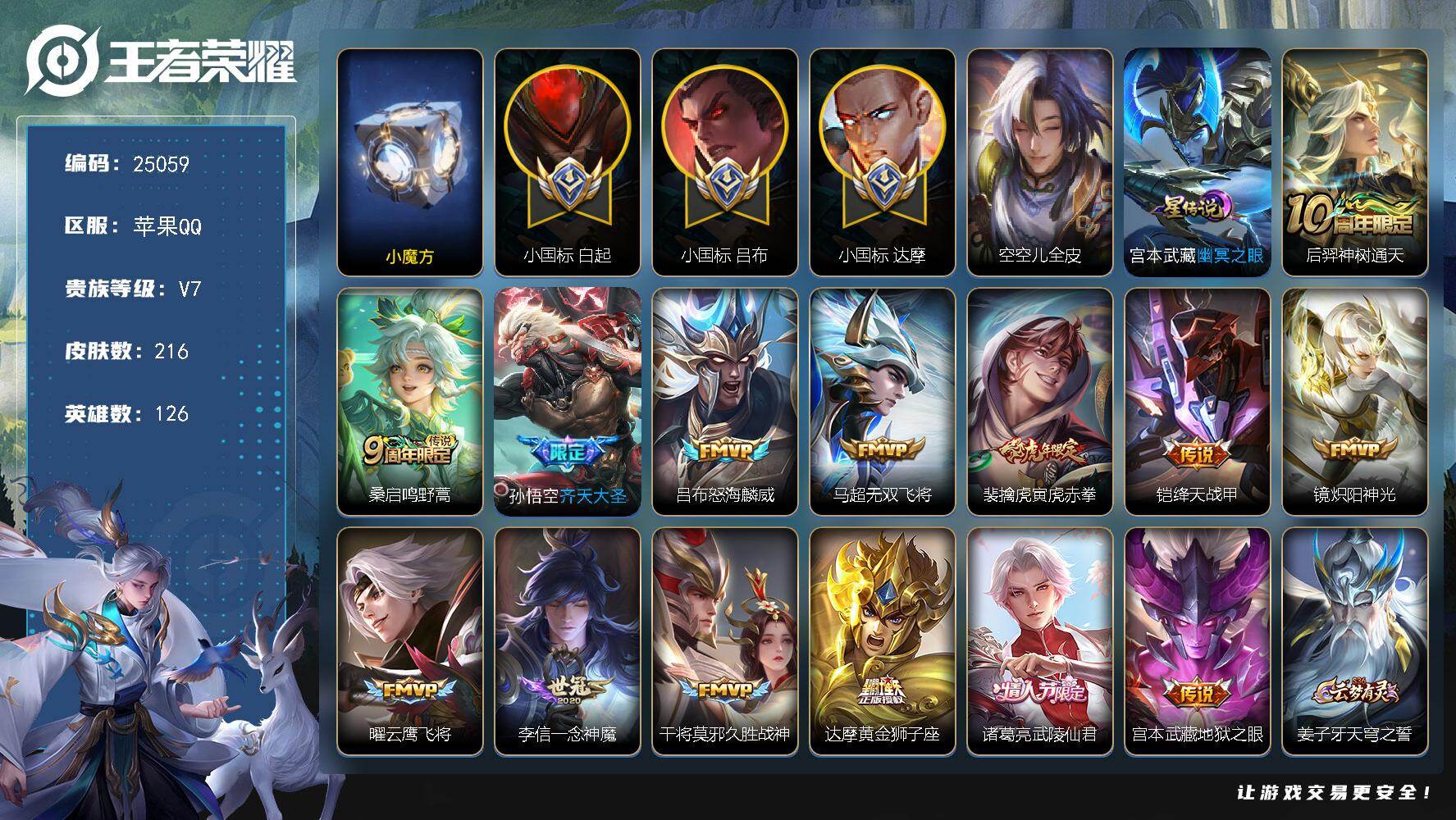 王者荣耀账号苹果QQ可换绑【三个小国标·吕布小国标1.37万·达摩小国标1.33万·白起小国标1.39万·对抗路51段·打野40段】1星传说 4按键 5456星币 13王者印记 五级铭文200 可二次BX5122 苹果
