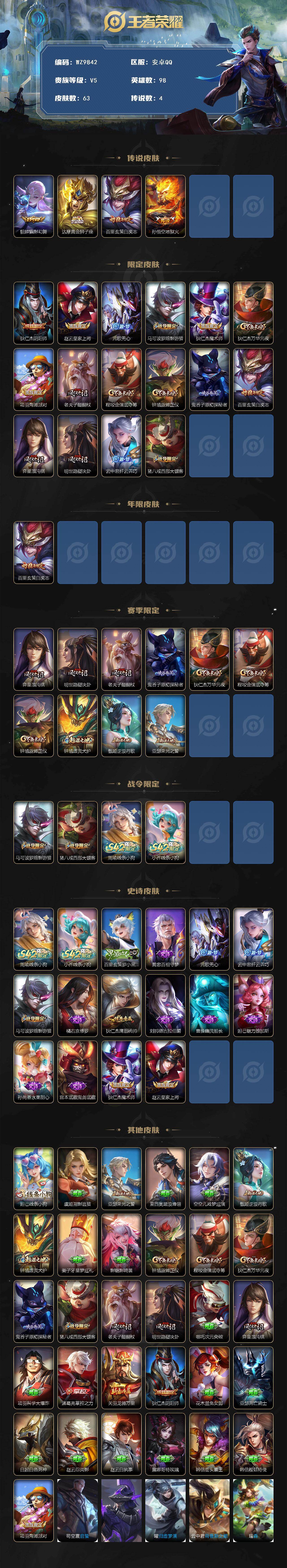 WZXS4221733王者荣耀账号详情图2