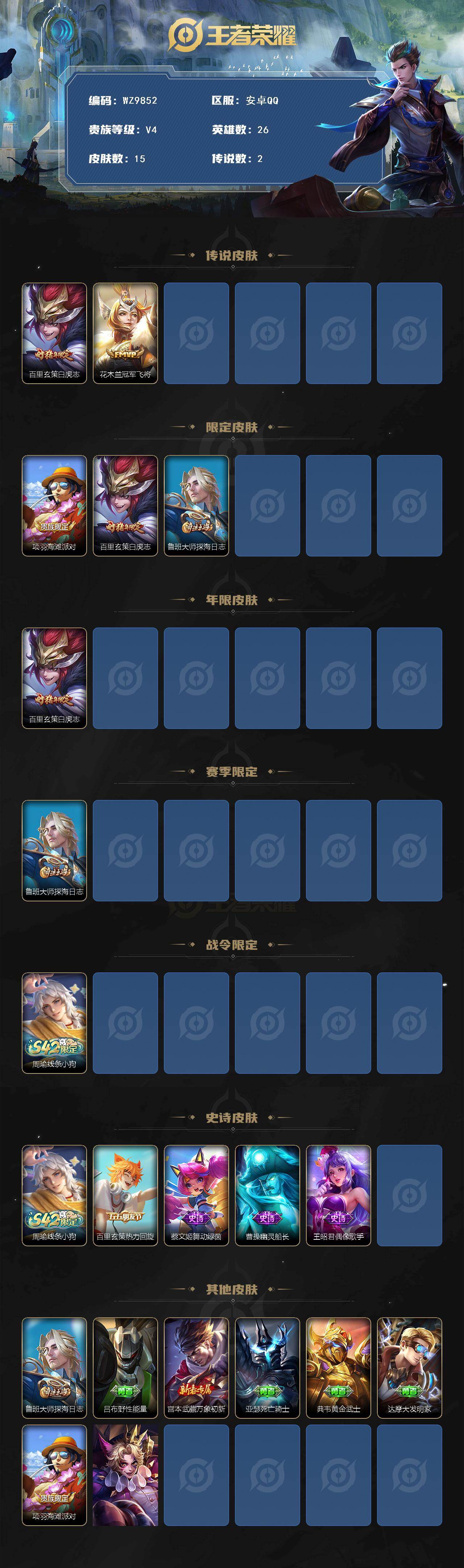 WZXS4223291王者荣耀账号详情图2