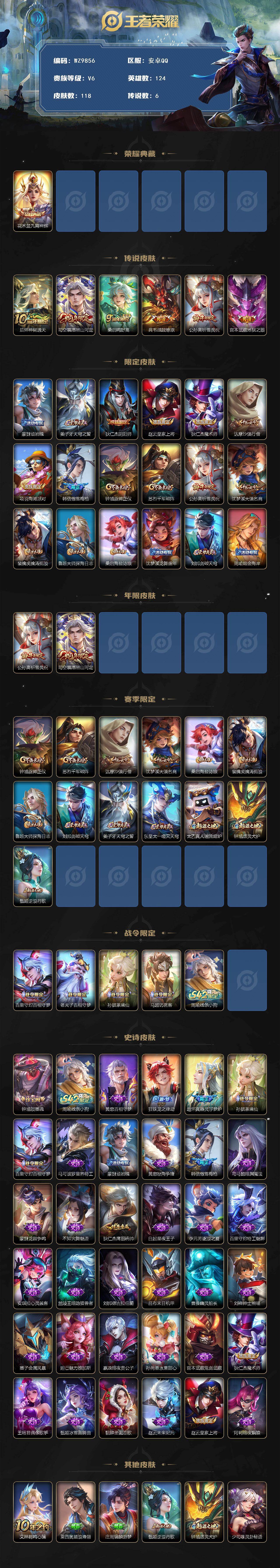 WZXS4223775王者荣耀账号详情图2 WZXS4223775王者荣耀账号详情图2