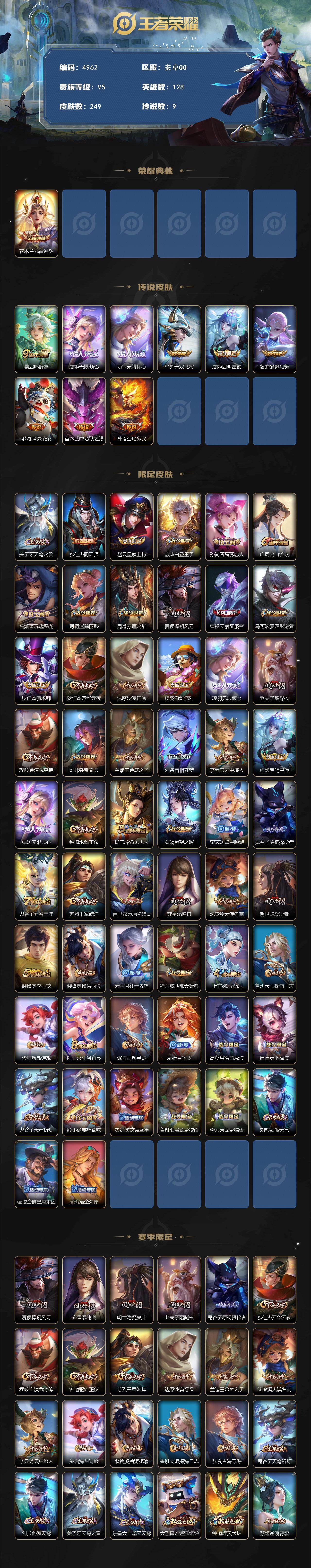 WZQM4213443王者荣耀账号详情图3