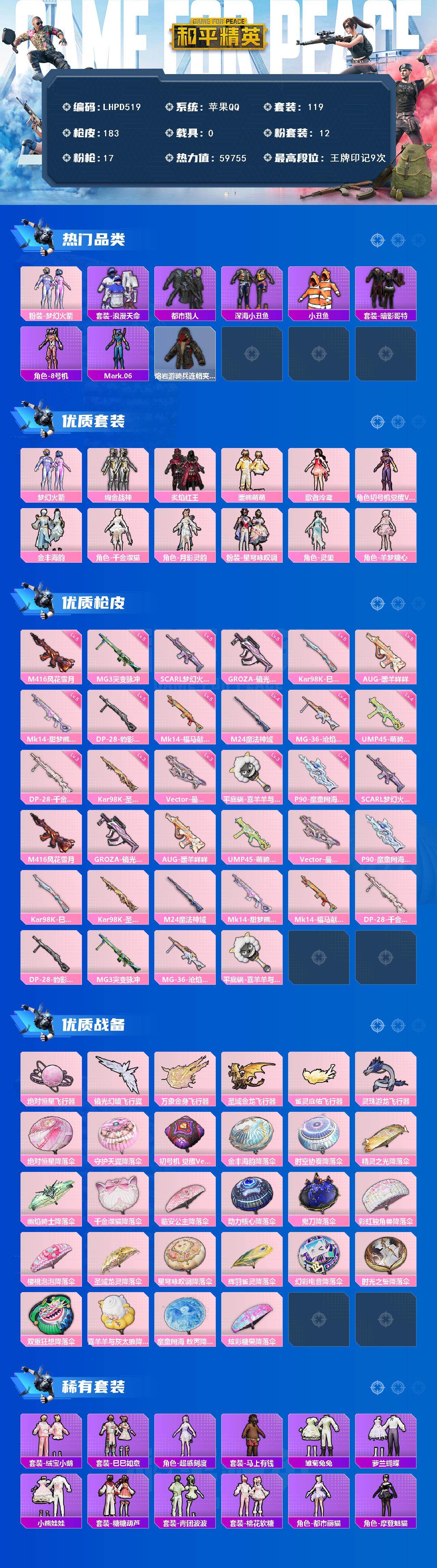 HPLX4112487和平精英账号详情图2