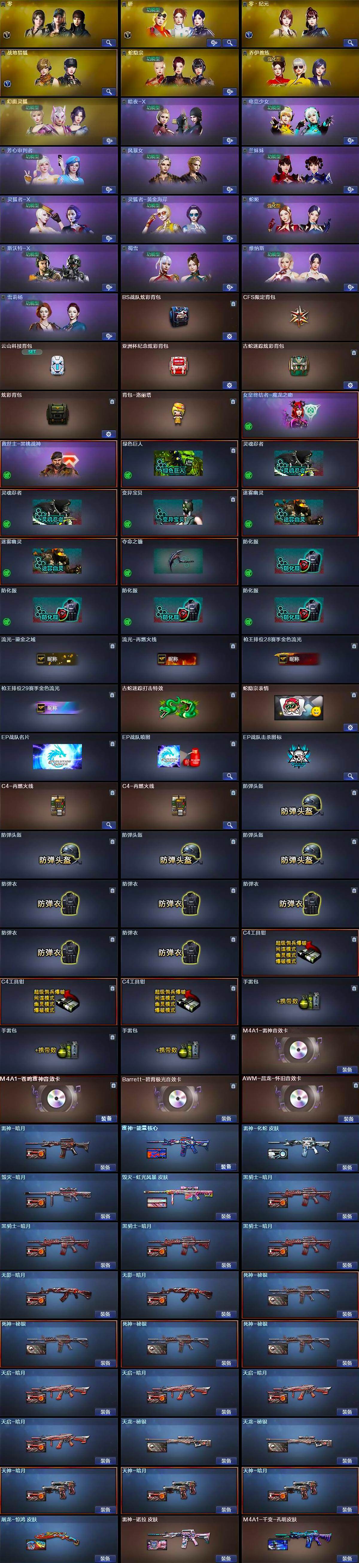 CFCMW457178穿越火线账号详情图5