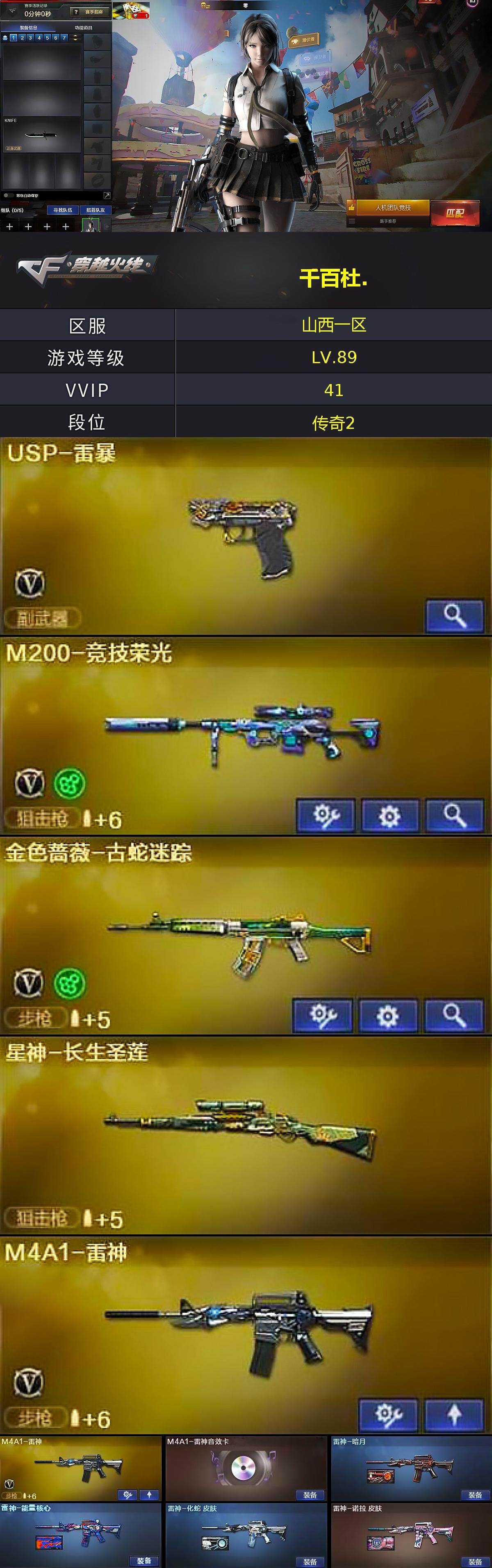 CFCMW457178穿越火线账号详情图3