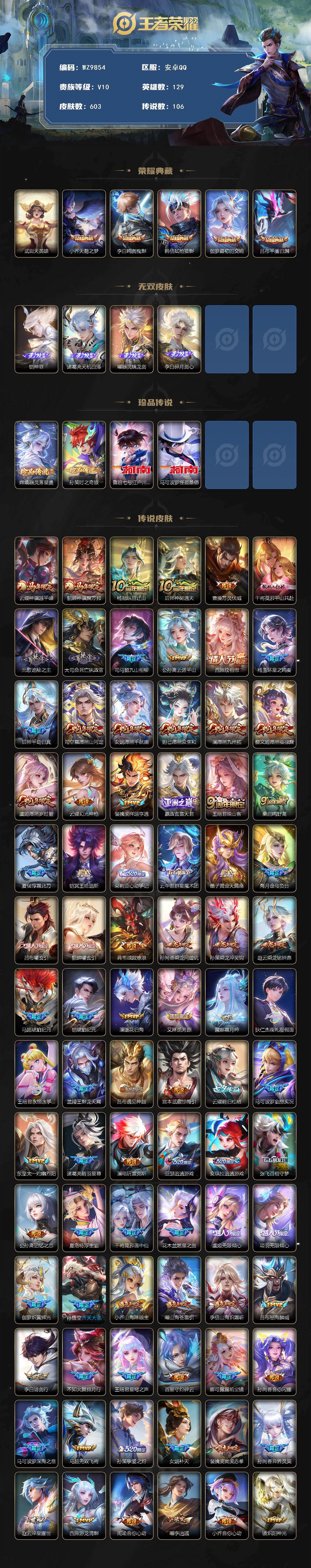 WZQM4223437王者荣耀账号详情图3 WZQM4223437王者荣耀账号详情图3