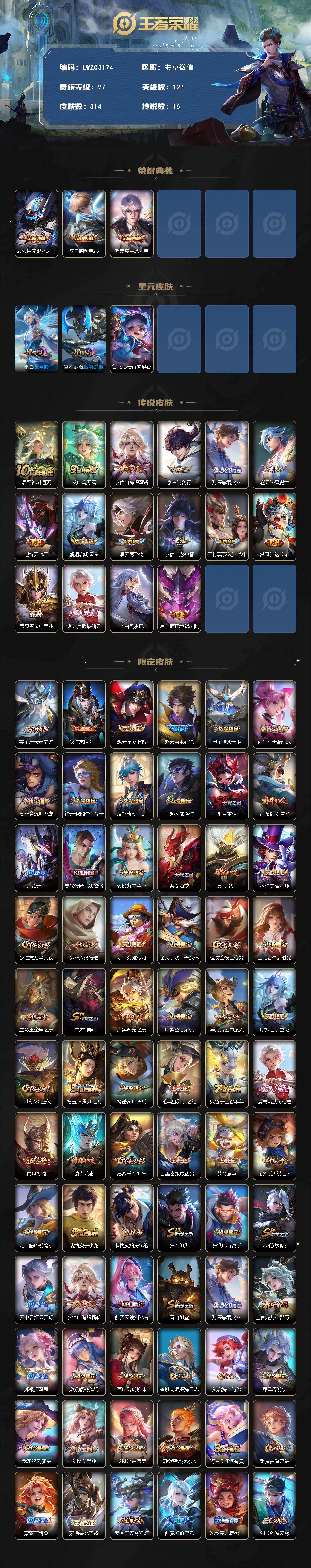 WZLX4210424王者荣耀账号详情图2