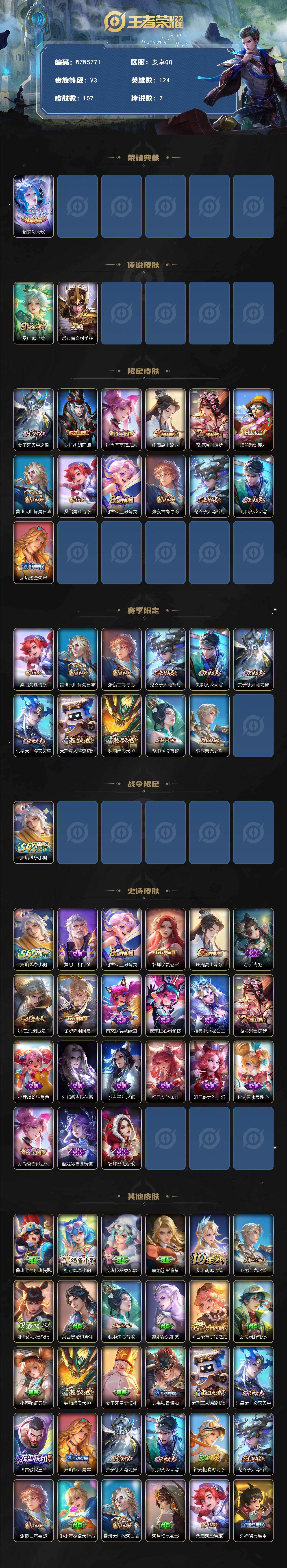 WZEY4206063王者荣耀账号详情图2