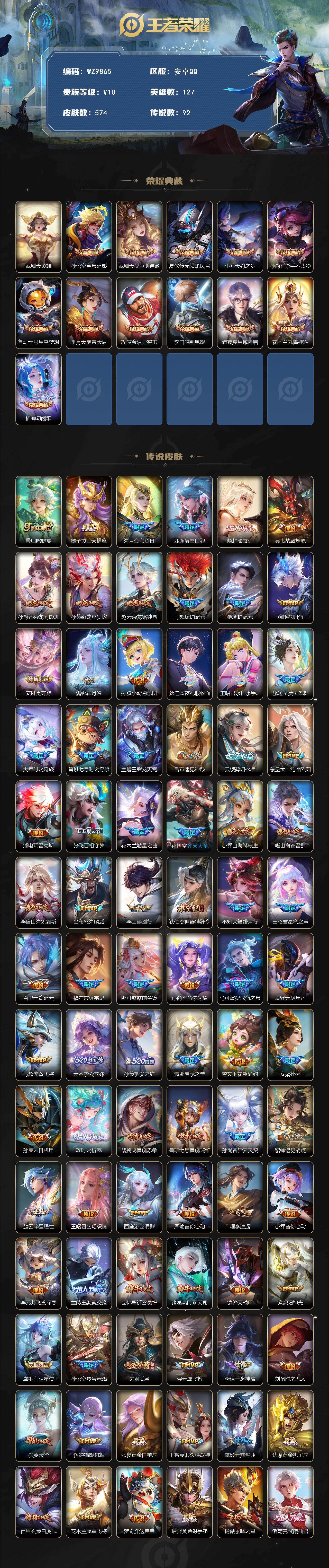 WZXS4224926王者荣耀账号详情图2 WZXS4224926王者荣耀账号详情图2