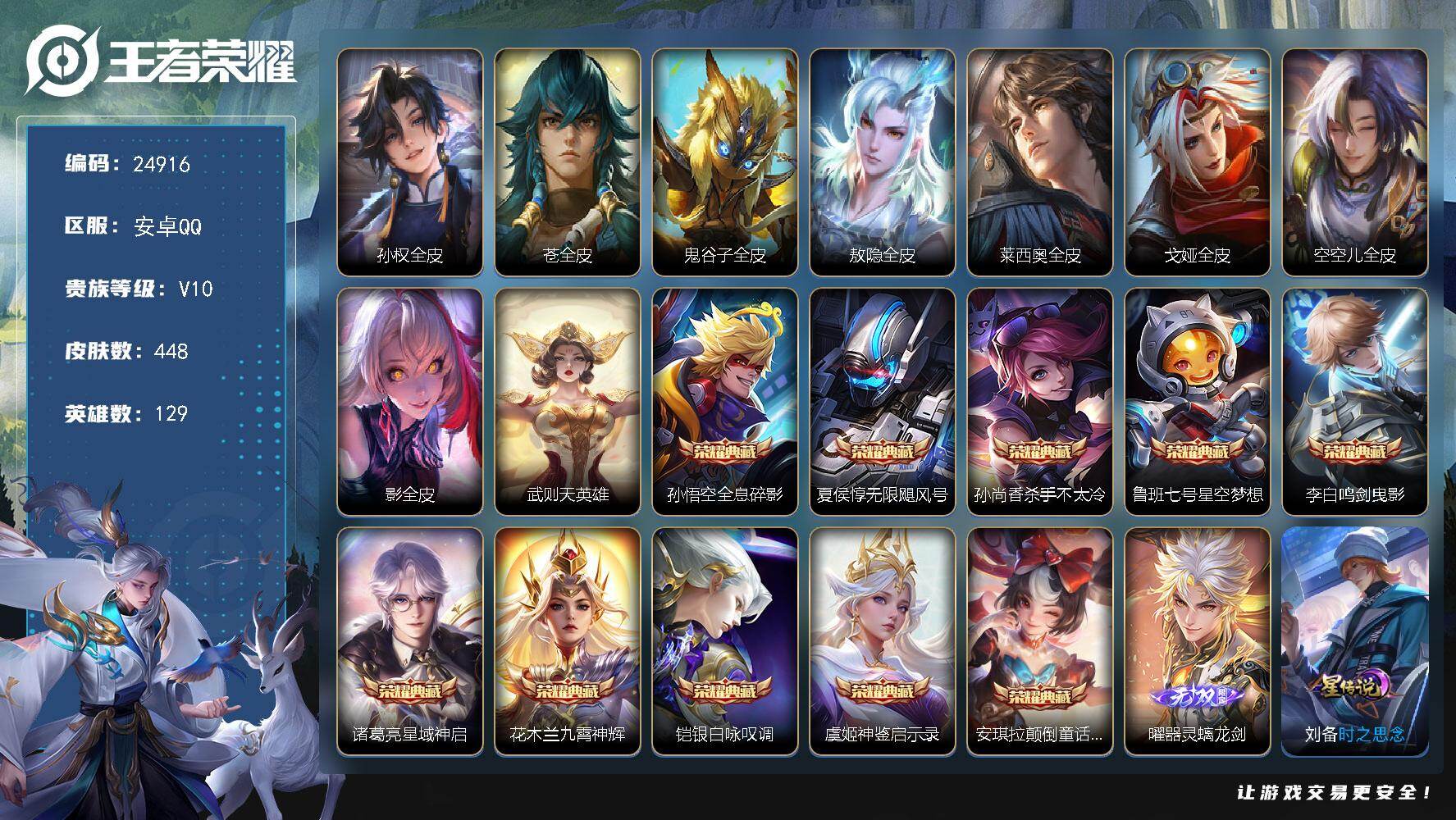 王者荣耀账号安卓QQ可换绑【捡漏V10精品号·11典藏含武则天英雄·曜无双·3珍品怪盗基德·马年全套·蛇年全套·夜礼服假面·永恒水手月亮·天魔缭乱·超多年限质量号·花朝如约天幕·金虎啸春天幕·大耳狗甜茶会小兵·贵族积分