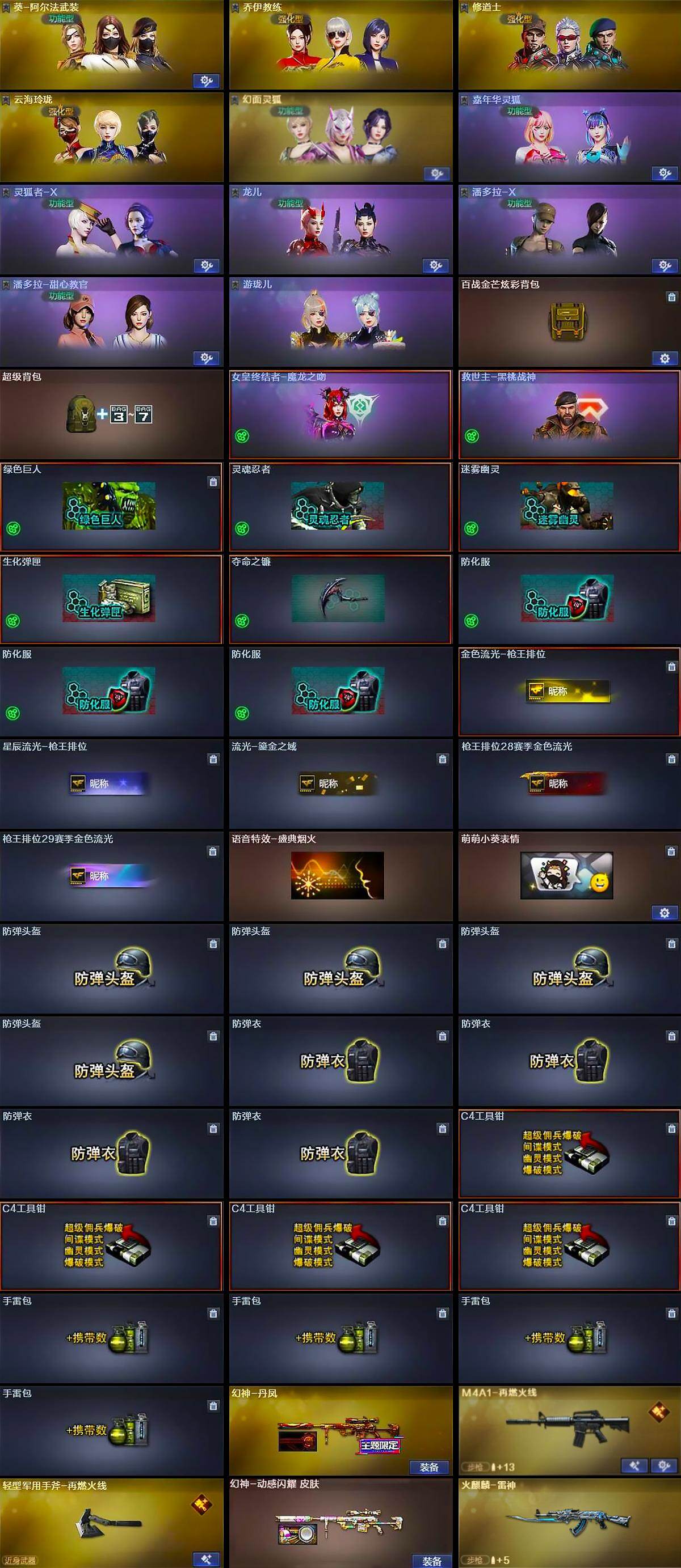 CFCMW457204穿越火线账号详情图5