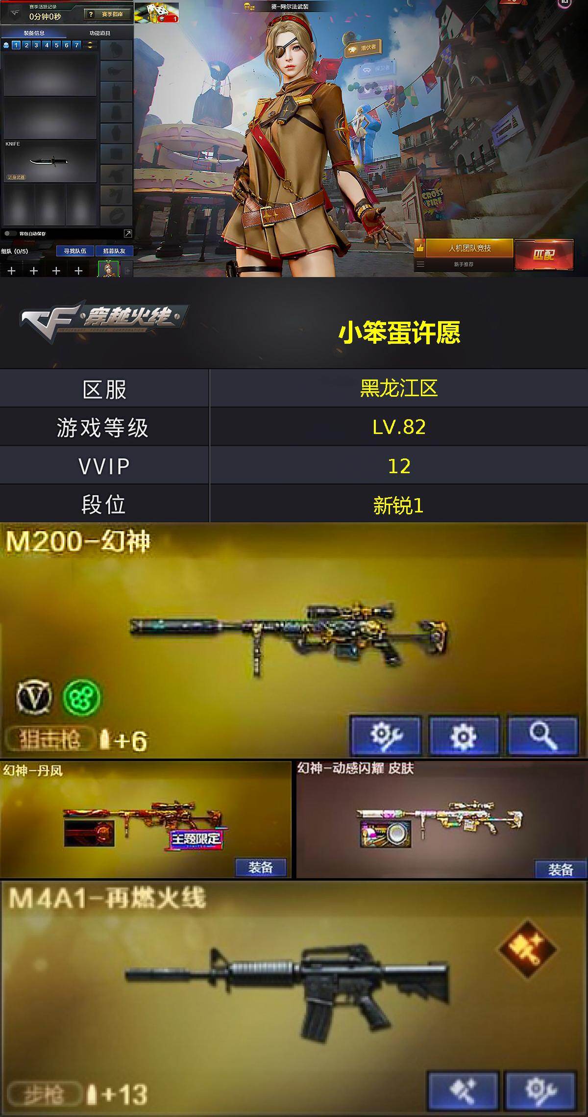 CFCMW457204穿越火线账号详情图3