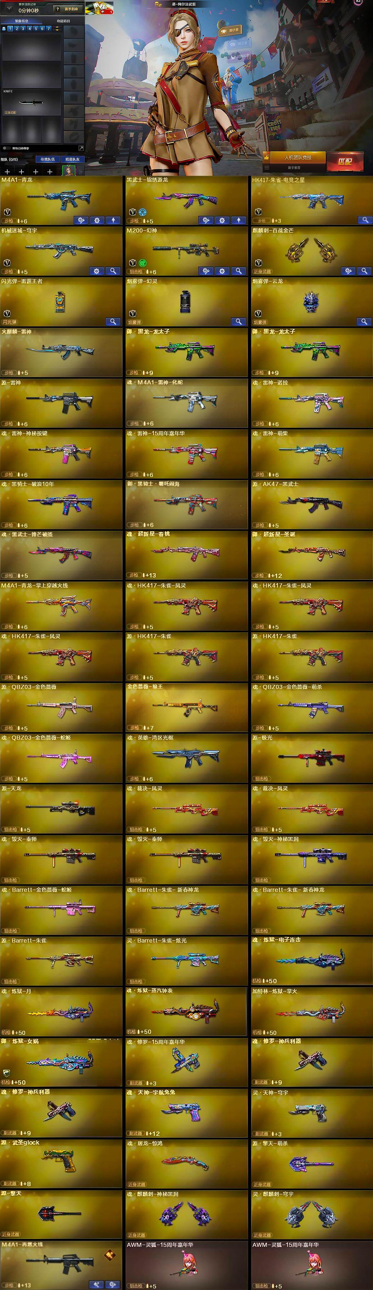 CFCMW457204穿越火线账号详情图6