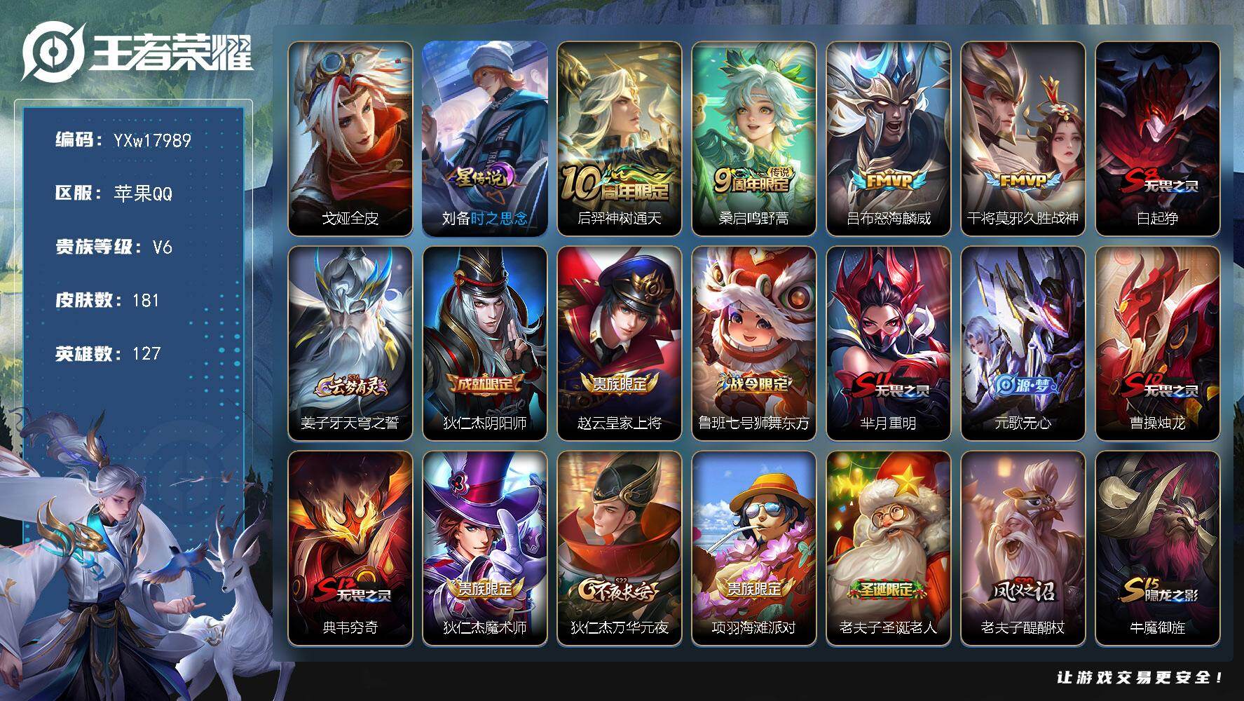王者荣耀账号苹果QQ【极品小号推荐·万战金标吕布·1.1万战金标元歌·1.1万战司空震·怒海麟威·圣诞老人·梅西·可二次