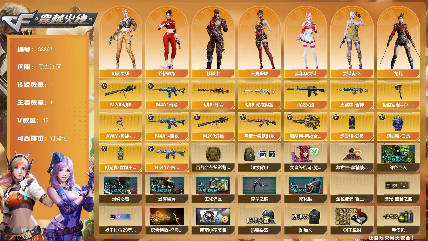 穿越火线账号北部战区黑龙江一区黑龙江区-16V-1王者武器数-0炫金武器数
【热门武器】：M4A1-青龙，M200-幻神
【皮肤】