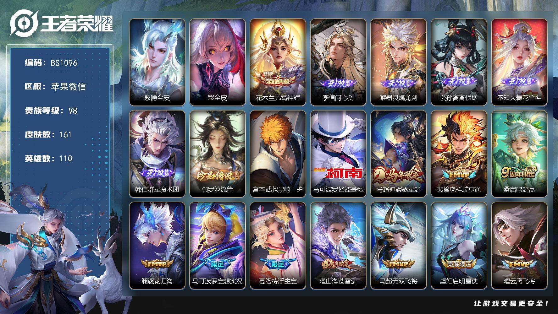 王者荣耀账号苹果VX打野35段 苹果WX-V8-最强王者段位-110英雄-161皮肤-1典藏皮肤-5无双-3珍品传说-13传说-66限定-8印记-9按键
【英雄全皮】：敖隐全皮，影全皮-
【荣耀典藏】：花木兰九霄神辉
