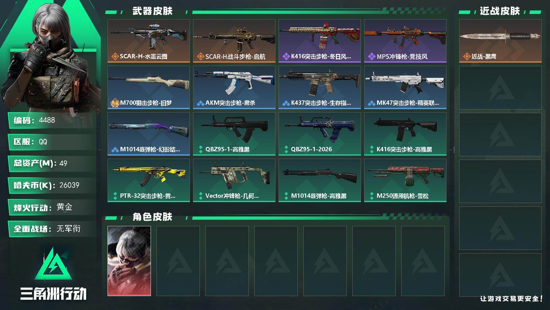 SJZQM460423三角洲行动账号详情图3