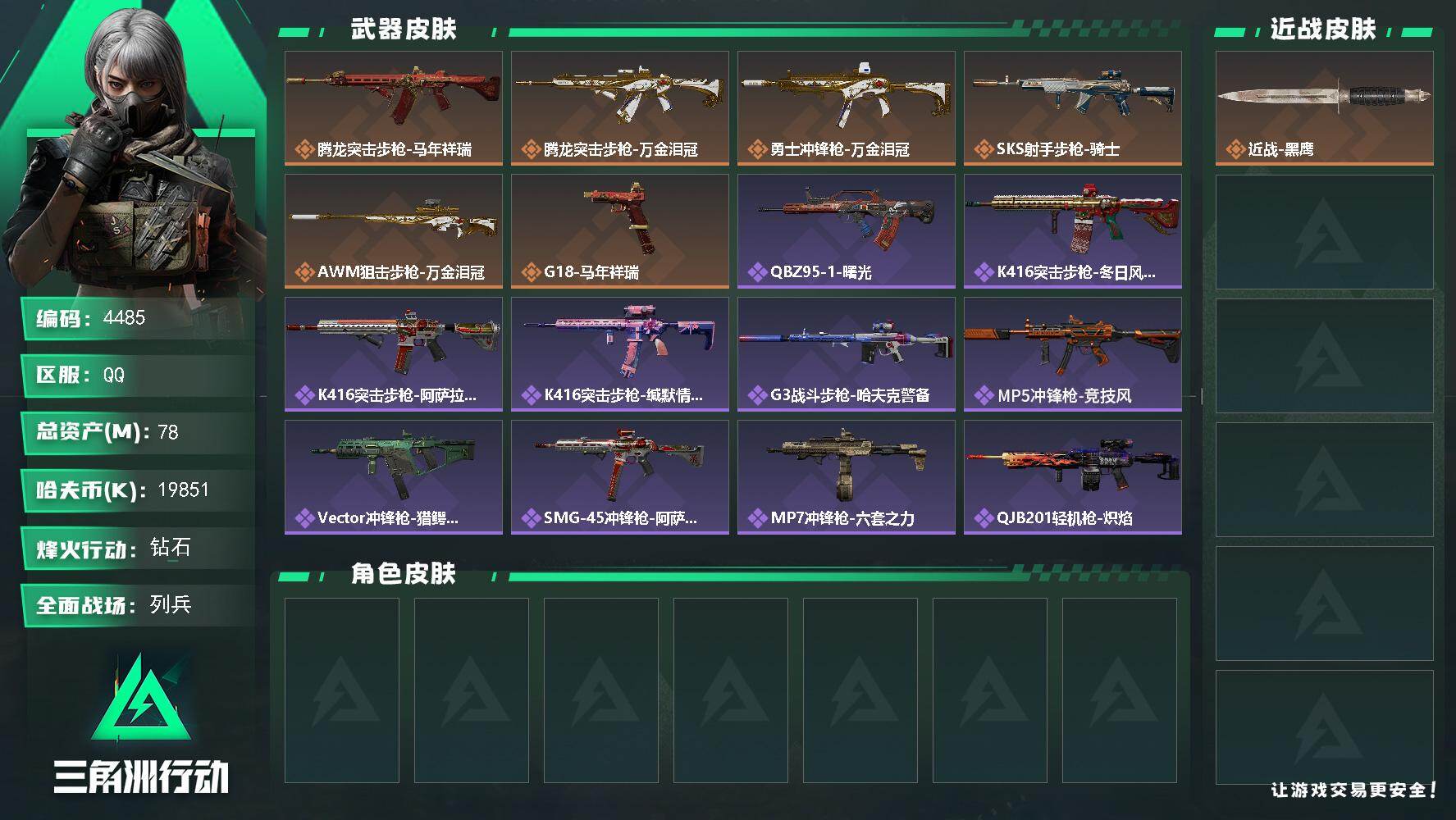 SJZQM460440三角洲行动账号详情图3