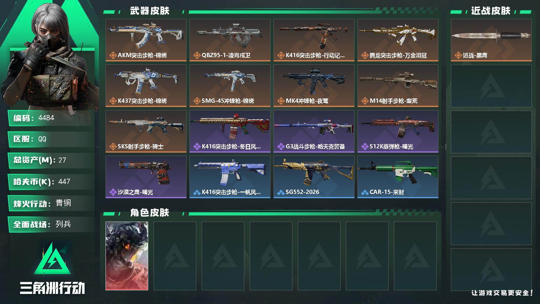 SJZQM460439三角洲行动账号详情图3