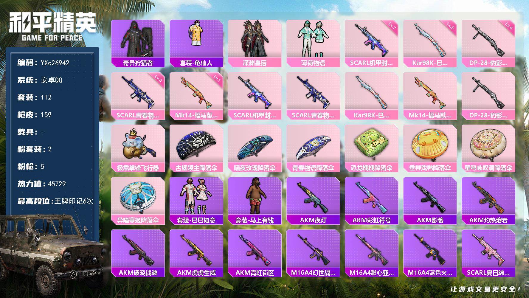 和平精英账号安卓QQ【满地铁天赋】YXc26942-【无二次协助处理】【因赛季更新游戏段付以上号为准!】
 安卓Q-1稀