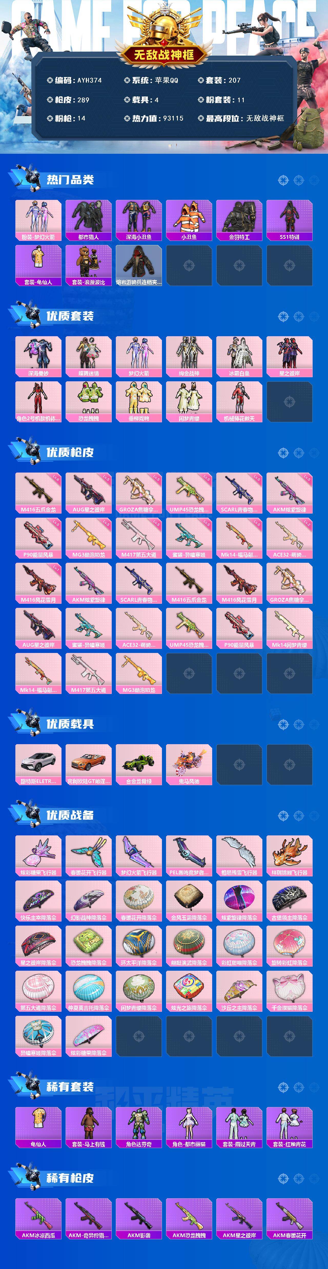 HPLE4112589和平精英账号详情图2