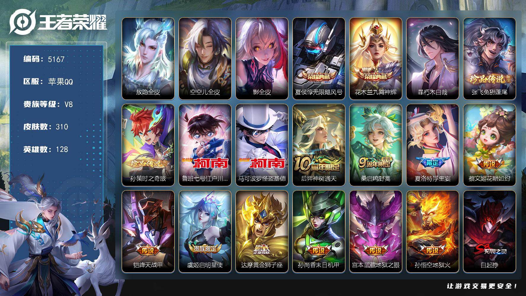 王者荣耀账号苹果QQ贵族8/皮肤310/典藏2/传说10/史诗68/英雄128/敖隐全皮/空空儿全皮/影全皮/无限飓风号