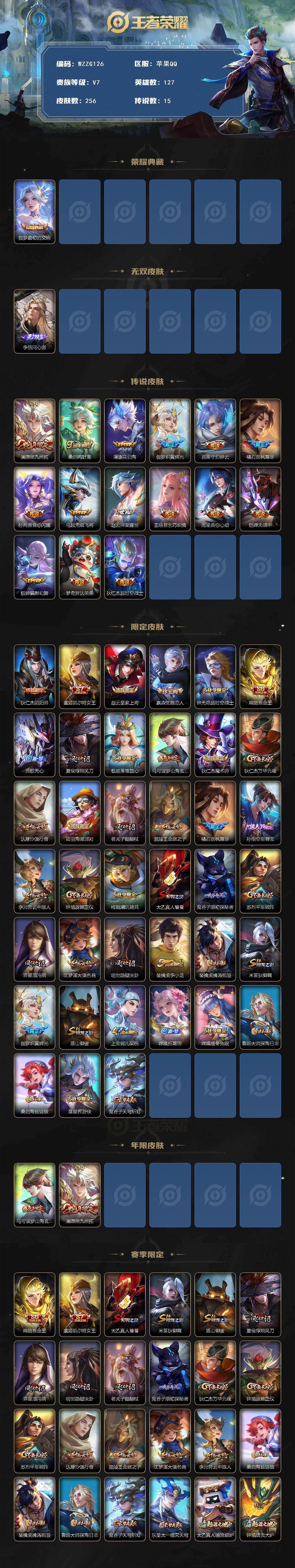 WZEY4205409王者荣耀账号详情图2