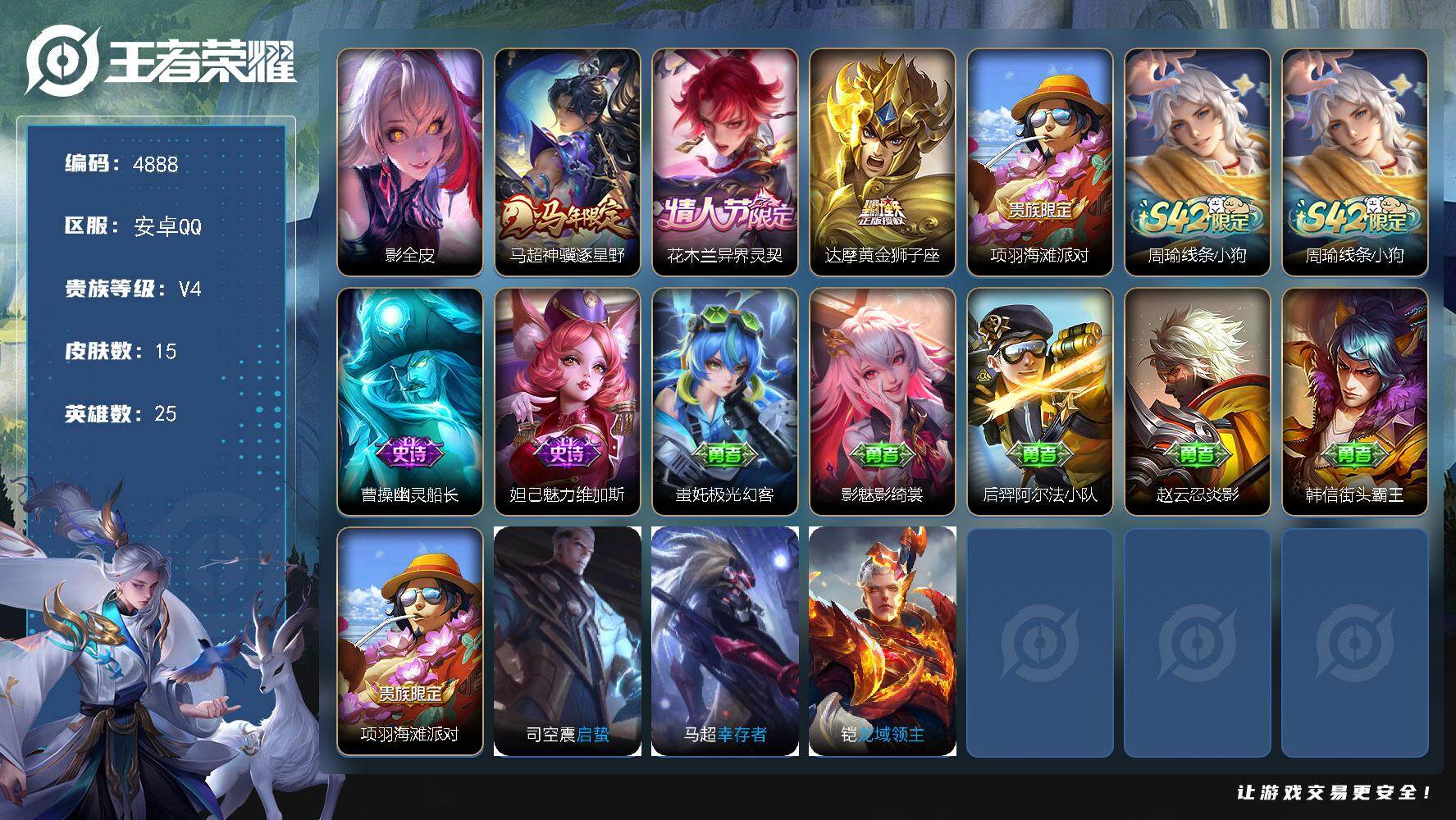 WZJZ4205391王者荣耀账号详情图10