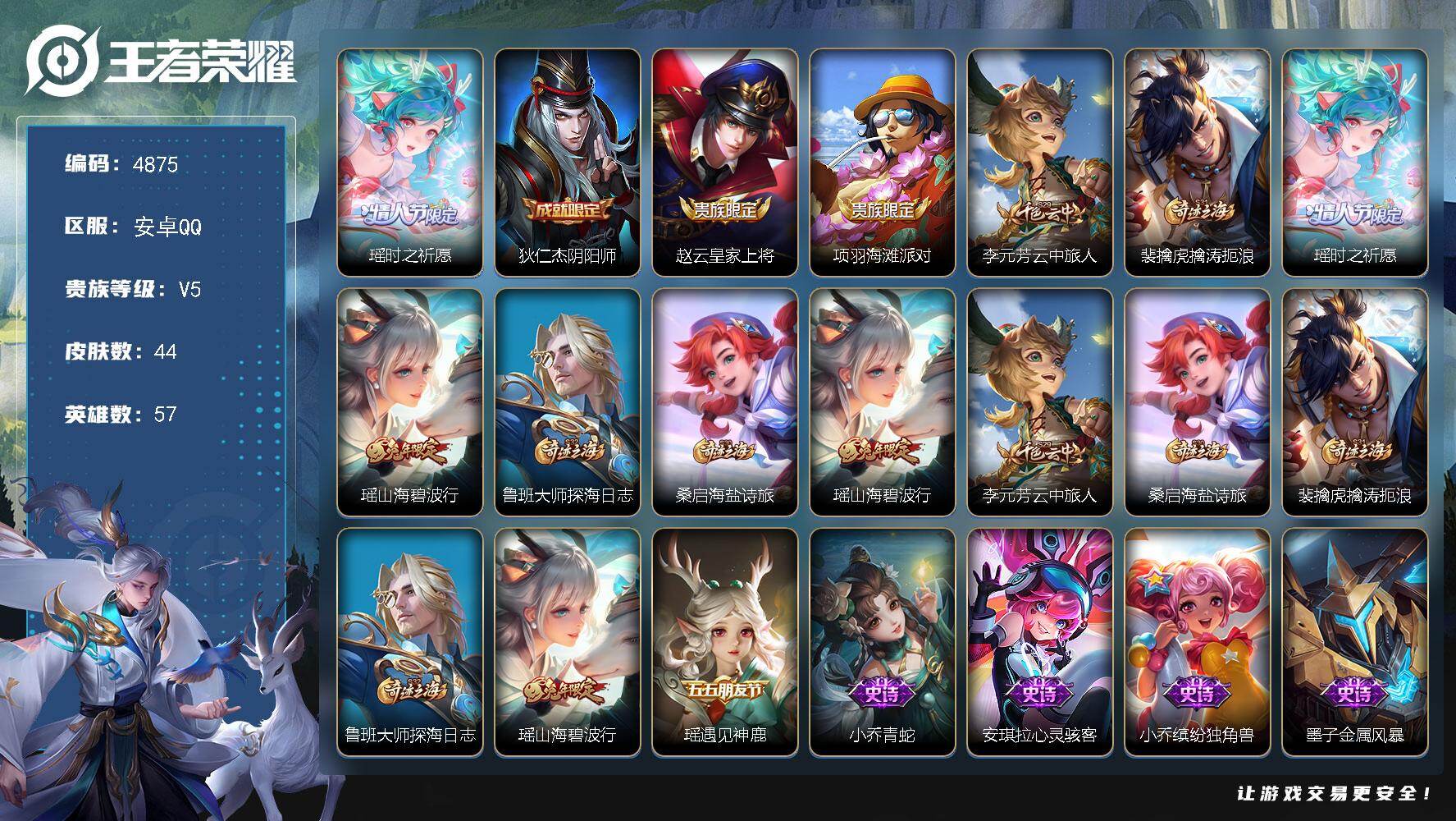 WZJZ4205397王者荣耀账号详情图10