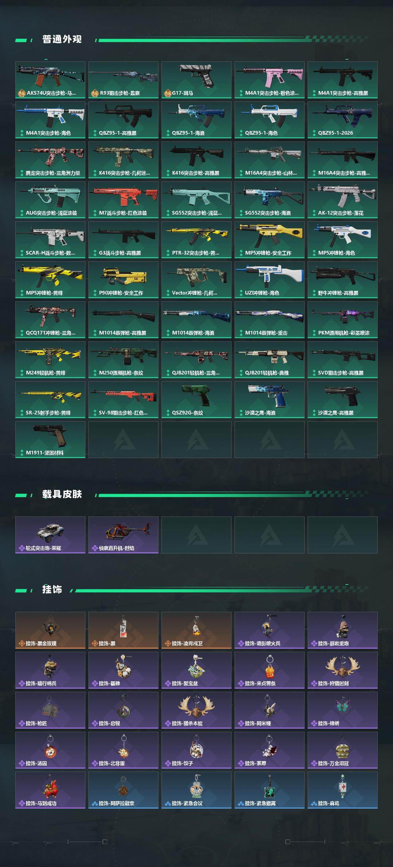 SJZEY460466三角洲行动账号详情图3